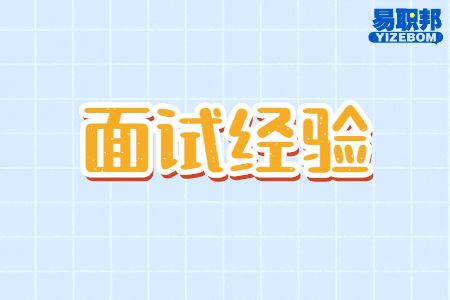 面试官应随时注意什么