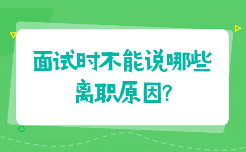 济南找工作面试经验