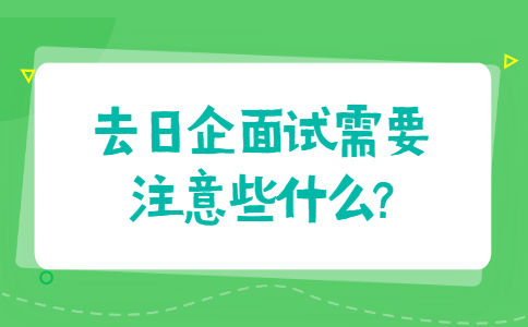 济南找工作面试经验