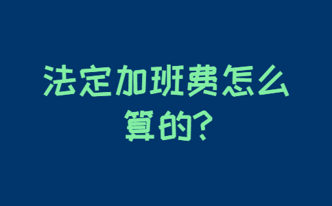 山东职场劳动法规