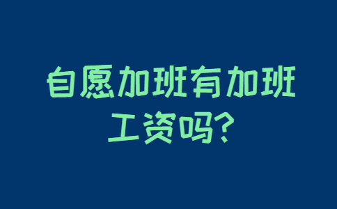 山东职场劳动法规