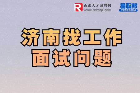 面试问题