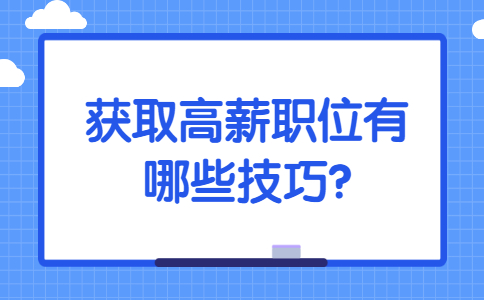 青岛找工作面试经验