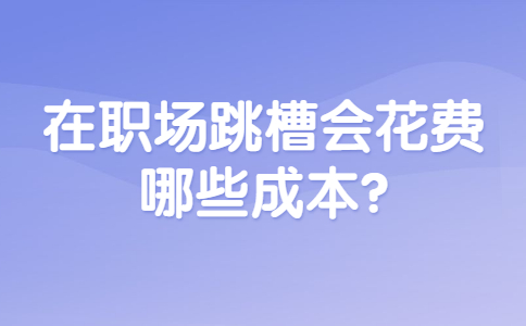 山东职场资讯