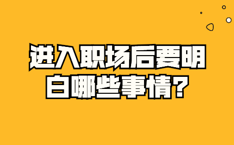 山东职场资讯