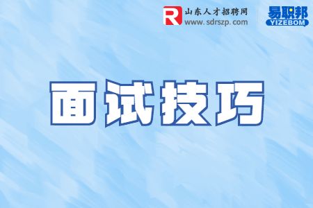 如何提升面试第一印象