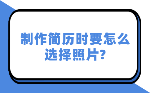 青岛找工作简历指南