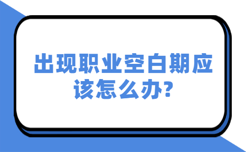 青岛找工作简历指南