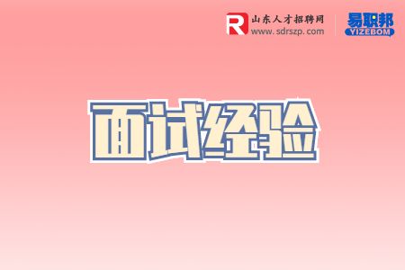 哪些坏习惯会导致面试失败