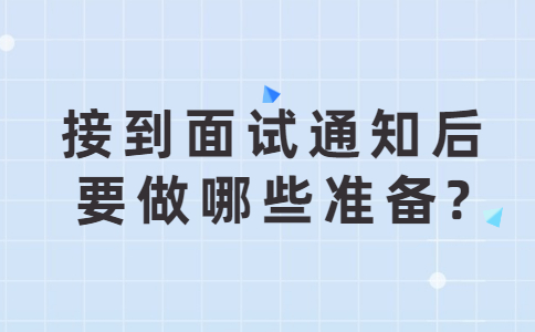 济南找工作面试指导