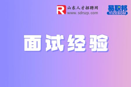 面试经验