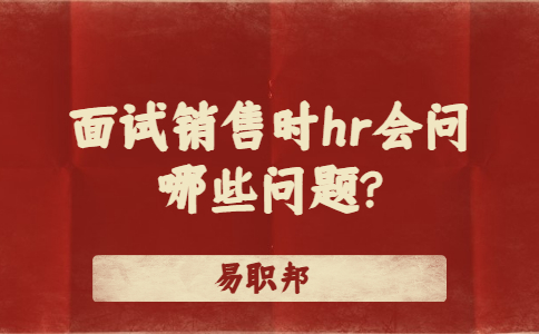 济南找工作面试指导