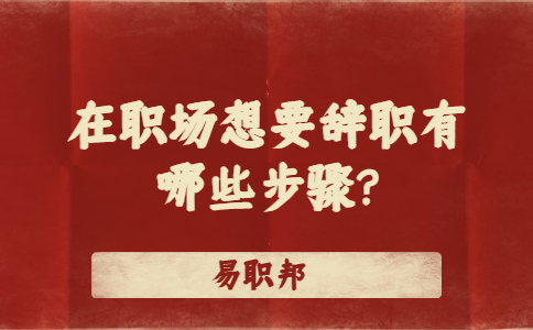 山东职场资讯