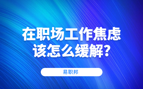 山东职场资讯