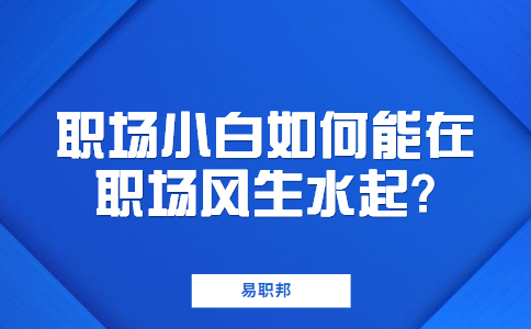 山东职场资讯