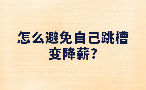 山东跳槽冲突