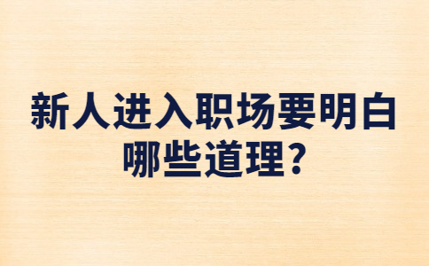 山东职场资讯
