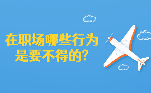 山东职场资讯