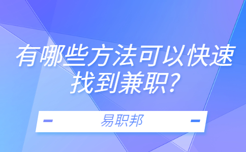 山东校园兼职