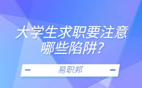 山东应届生专栏