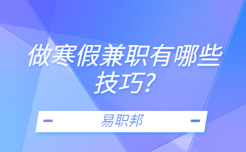 山东寒暑假兼职