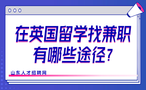 山东兼职答疑