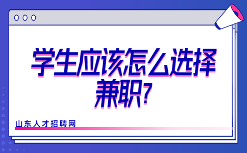 山东校园兼职