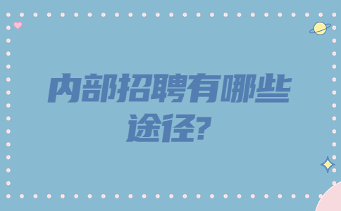 山东招聘答疑