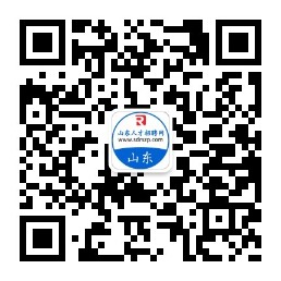 山东人才招聘网