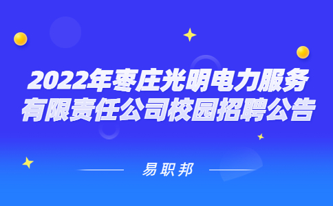 山东校园招聘