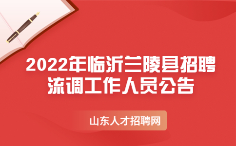 临沂招聘
