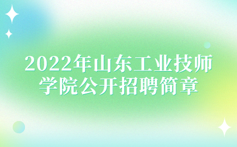 潍坊招聘