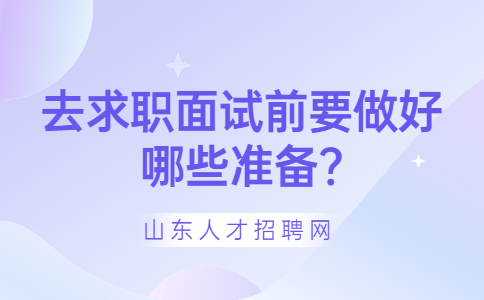 山东应届生专栏