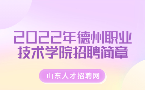 德州招聘