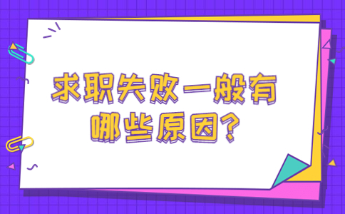 山东应届生专栏