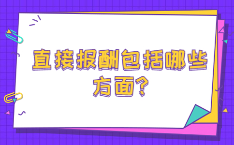 山东薪资福利