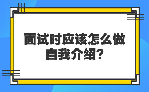 济南找工作面试问题