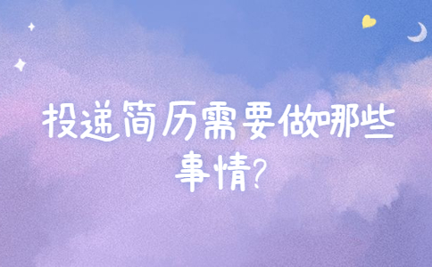 山东简历指南