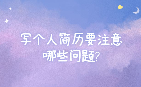 山东简历指南