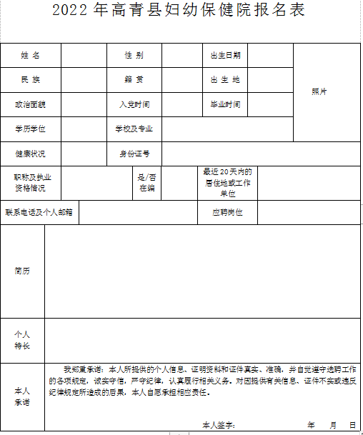 淄博招聘