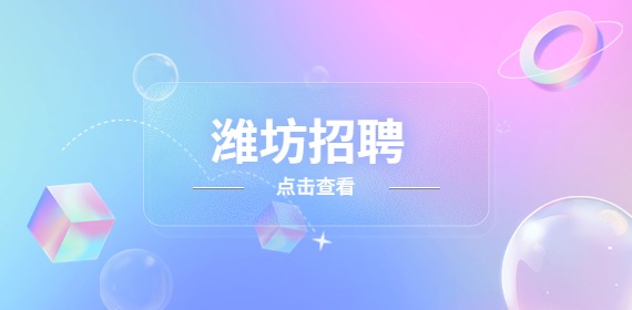 2022年潍坊昌邑市紧需学科教师公开招聘简章