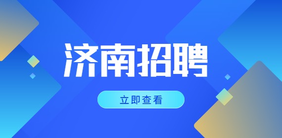 2022年山东艺术学院公开招聘工作人员9人简章