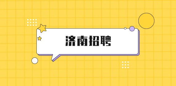 2022年山东省生态环境规划研究院招聘简章