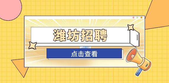 2022年潍坊昌邑市卫健系统事业单位招聘公告