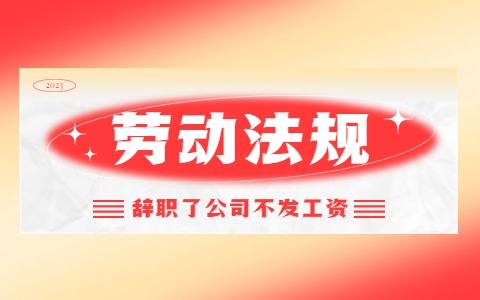 山东劳动法规