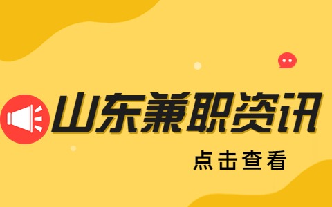 做兼职能给我们带来什么?