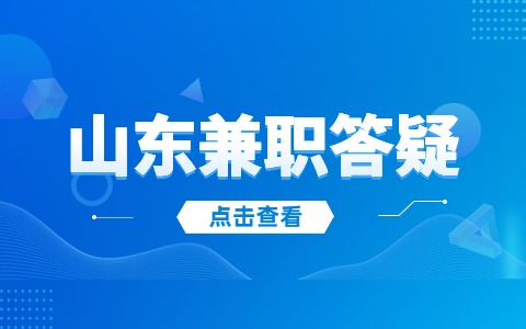 大学生做兼职要考虑哪些事情?