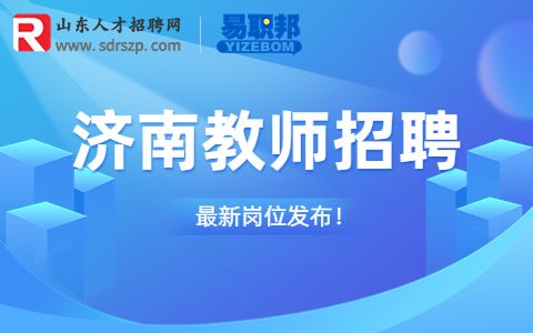 济南招聘美术教师-广州艺凡商务公司