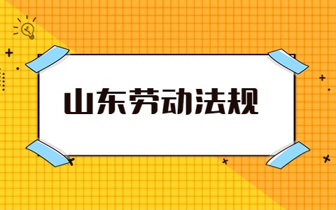 劳动者加班时间不能超过多久?
