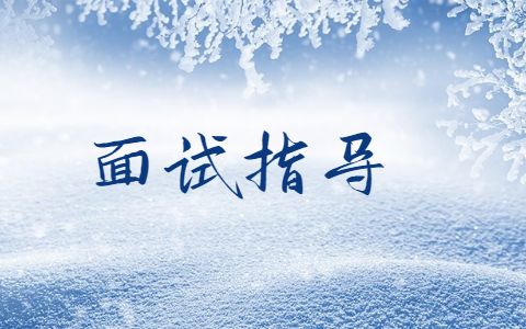 面试最忌讳穿什么衣服